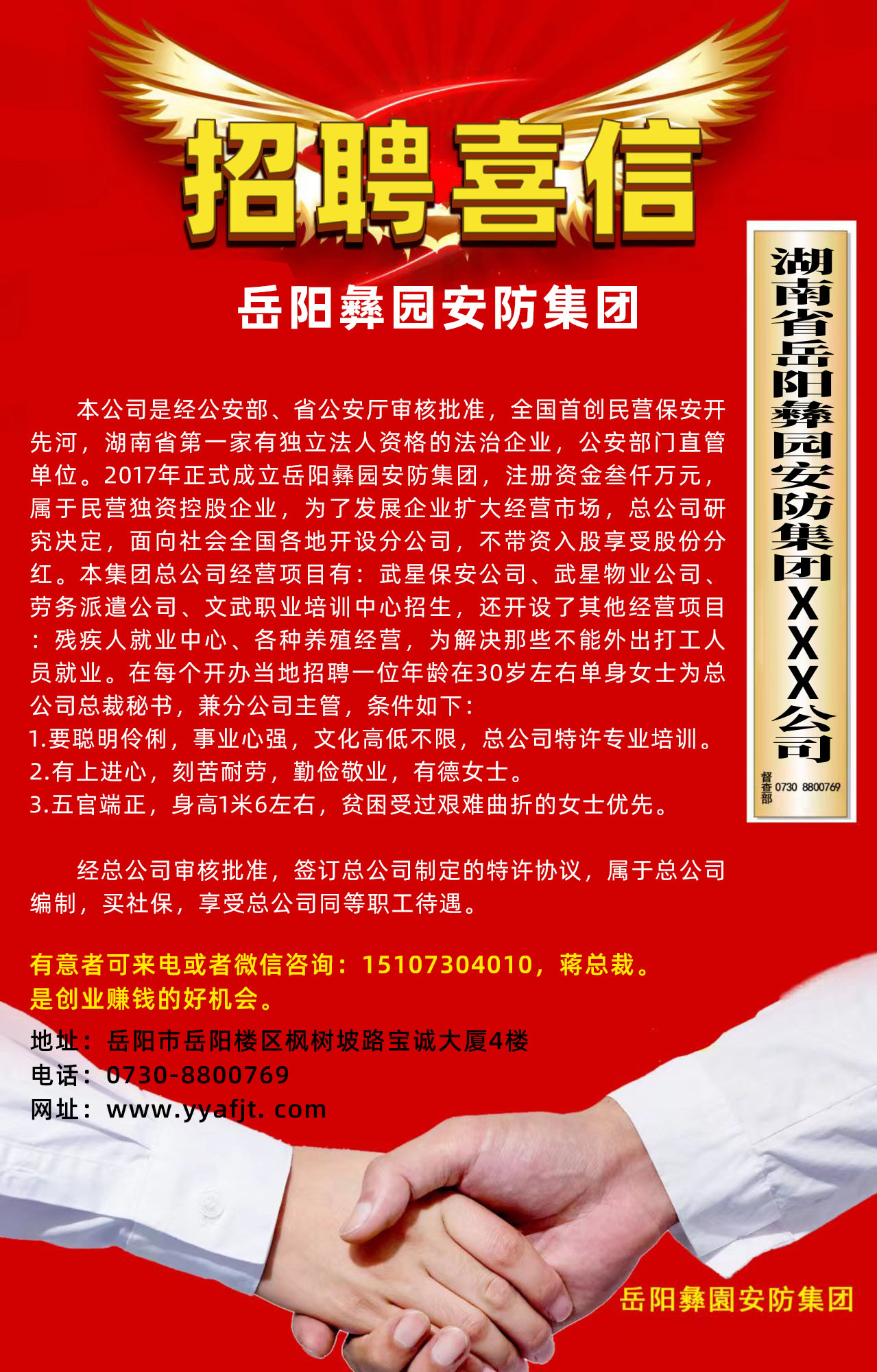 招聘喜信